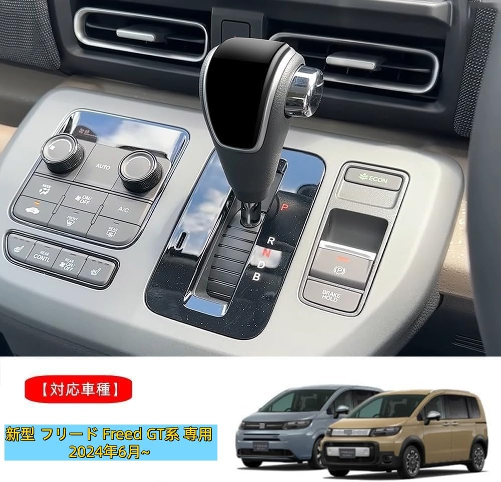 LIDUN New Freed GT Series Compatible Shift Knob Cover Shift Grip Cover Interior Parts Custom Parts Protector Accessory Scratch Prevention ABS Material