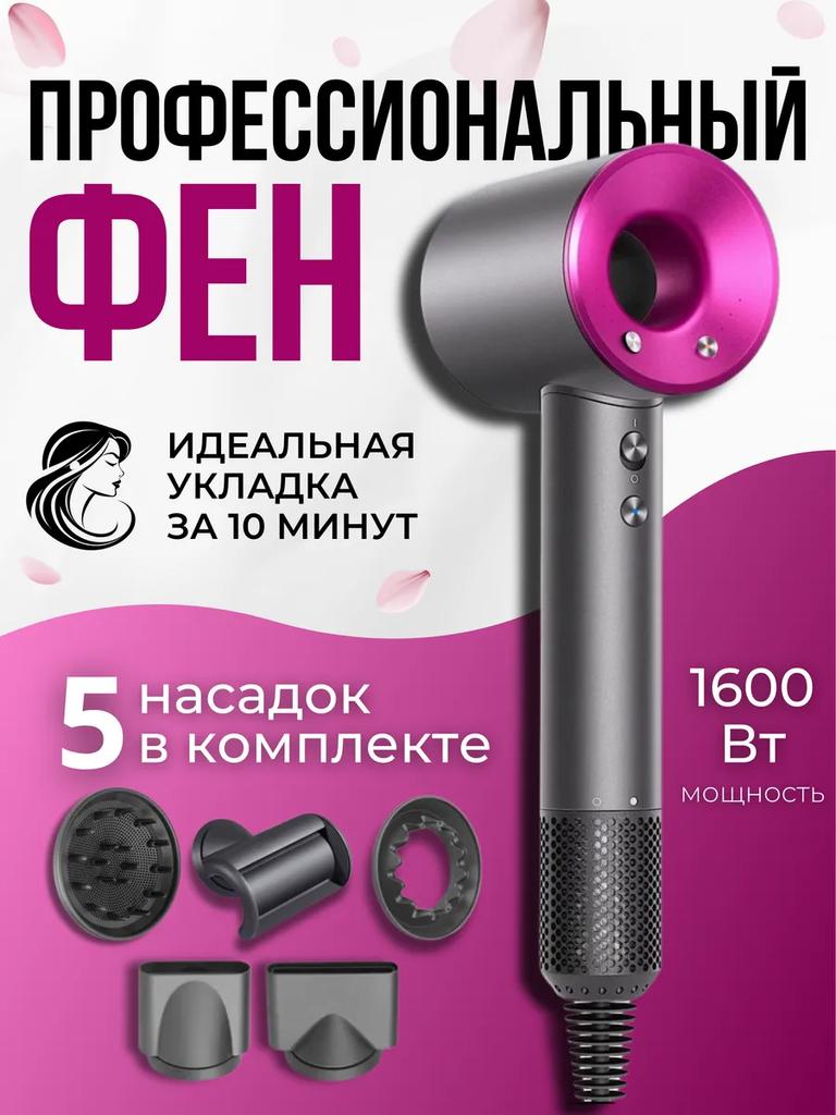 Professional 5in1 Hair dryer with nozzles with ionization