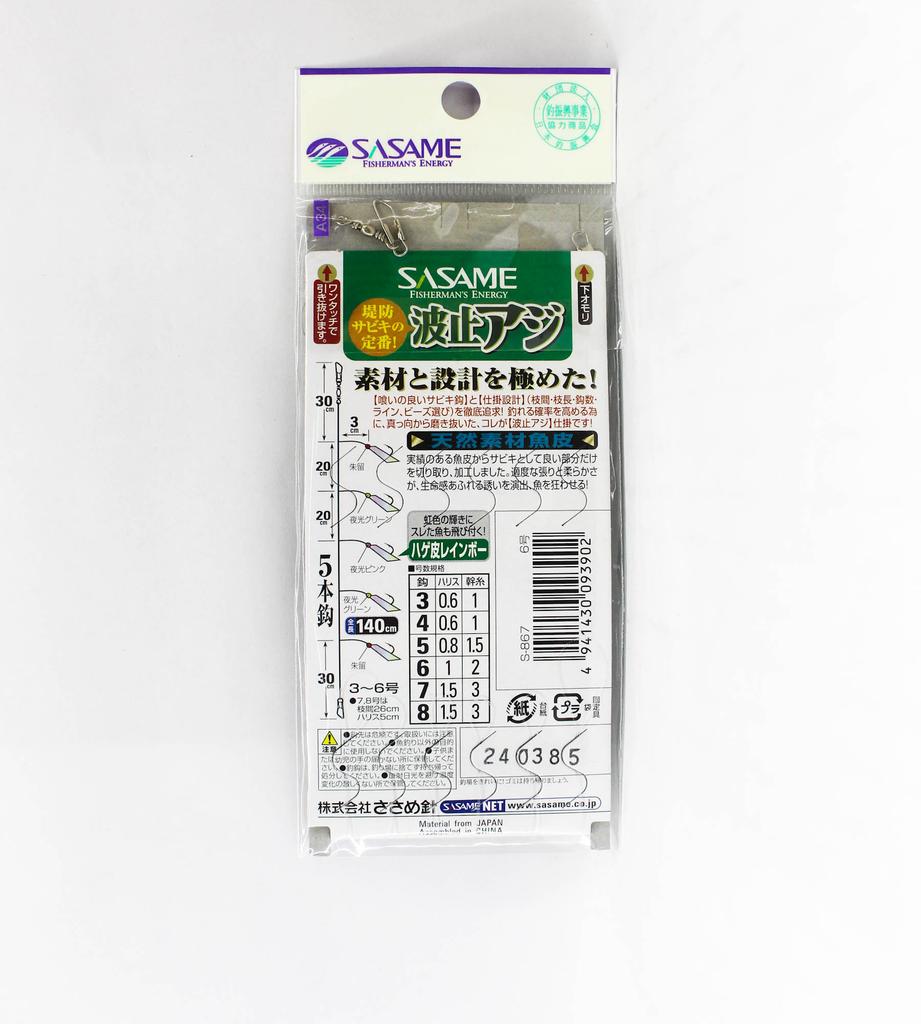Sasame S-867 Hage Skin Sabiki Size 6 (3902)