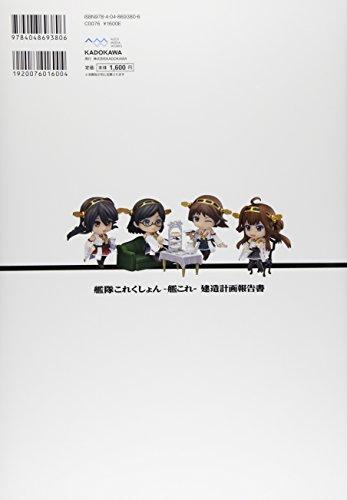 Kantai Collection -KanColle- Construction Planning Report (DENGEKI HOBBY BOOKS)