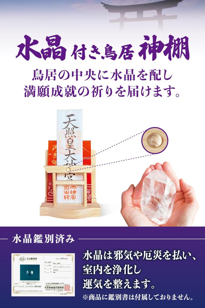 Sakura Zen Shinmei Crystal Torii Gate, Single Shrine, White Pine Wall-Mounted Amulet Holder with Modern Shelf (Body Only)