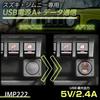 Potřeby SEIWA specifické pro modely aut pro Suzuki Jimny & Jimny Sierra (JB64/JB74) Napájecí port USB typu A + port datové komunikace IMP222 Reverzibilní automat