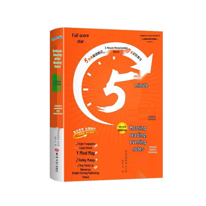 Full Score Star 5-Minute High School Gaokao Math Review Handbook