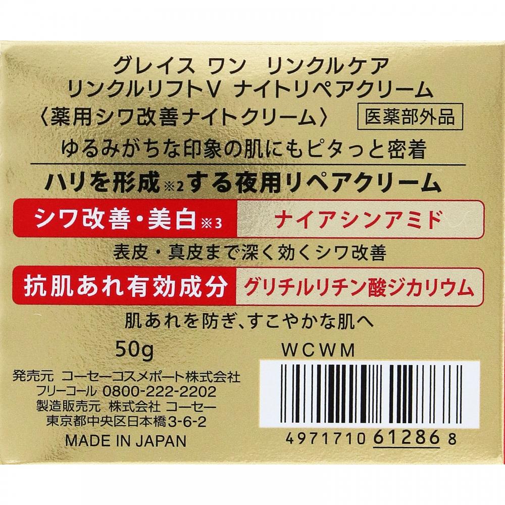 Grace One Wrinkle Care Lift V Night Cream 50g Kose Cosmetics Port