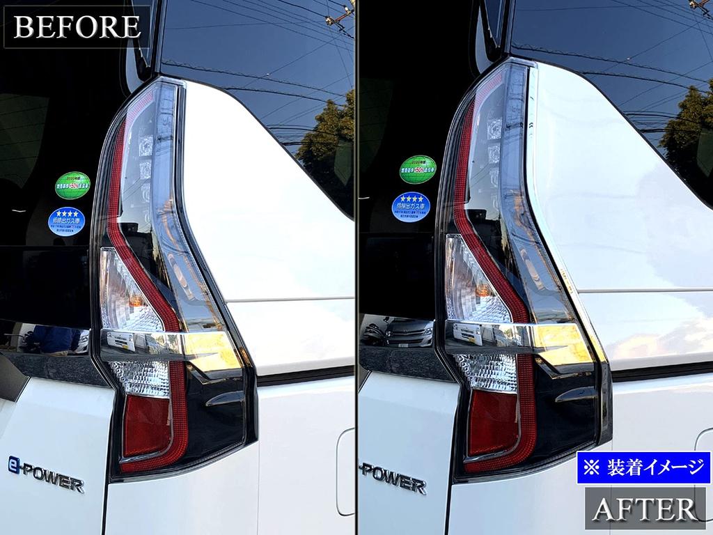 BRIGHTZ Mirror Stainless Steel Plated Tail Light Moulds for Toyota Serena C27 Compatible with and HFC27 Ultra-High (2-Piece Set) (Late Model)