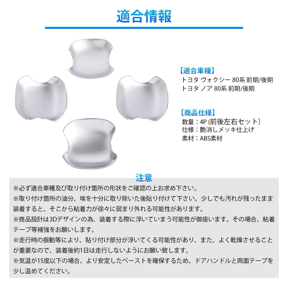 Catland Voxy Noah 80 Series Early and Late Period Accessory Door Handle Protector Custom