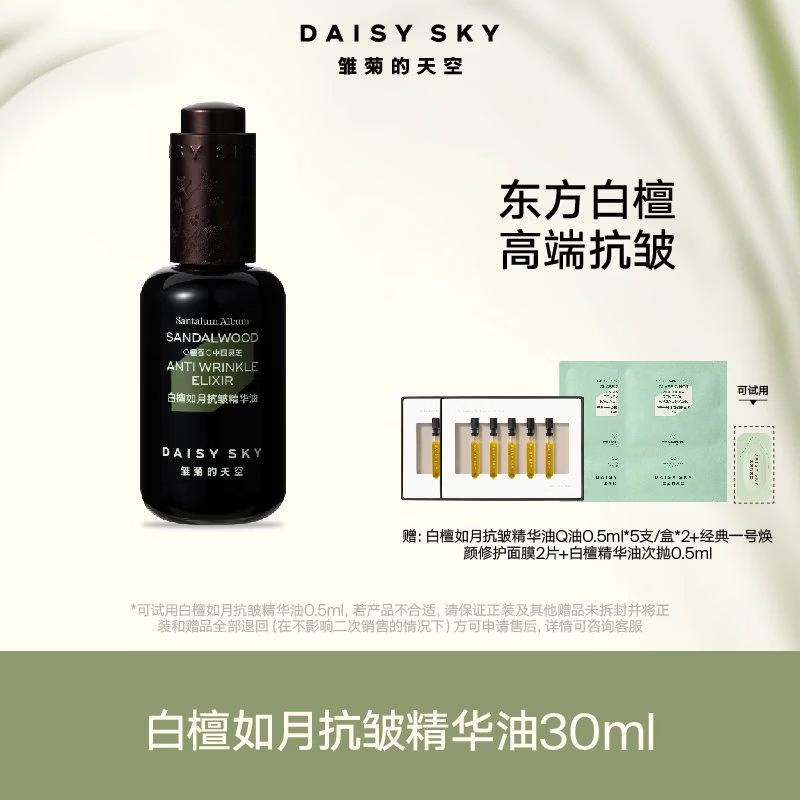 Daisy Sky Sandalwood Anti-Wrinkle Essential Oil