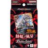 Bandai Battle Spirits Entry Deck Crimson Flame Fang 26RSD01 Trading Card Game