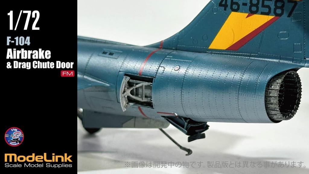 Modelink Japan Air Brake Drag Chute Door 3D Printed Parts for Plastic Model Kit M72039 1/72 F-104 & (Airplane)