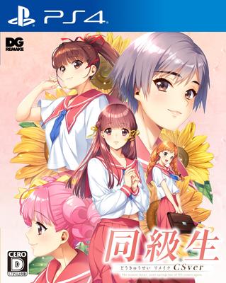 Classmates Remake CS Version PS4 -