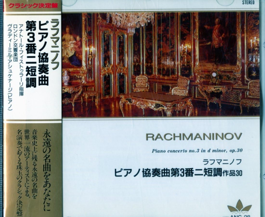 

CD - Rachmaninoff/Piano Concerto No. 3 i ANC28 Japan ObiSoul/Funk Used