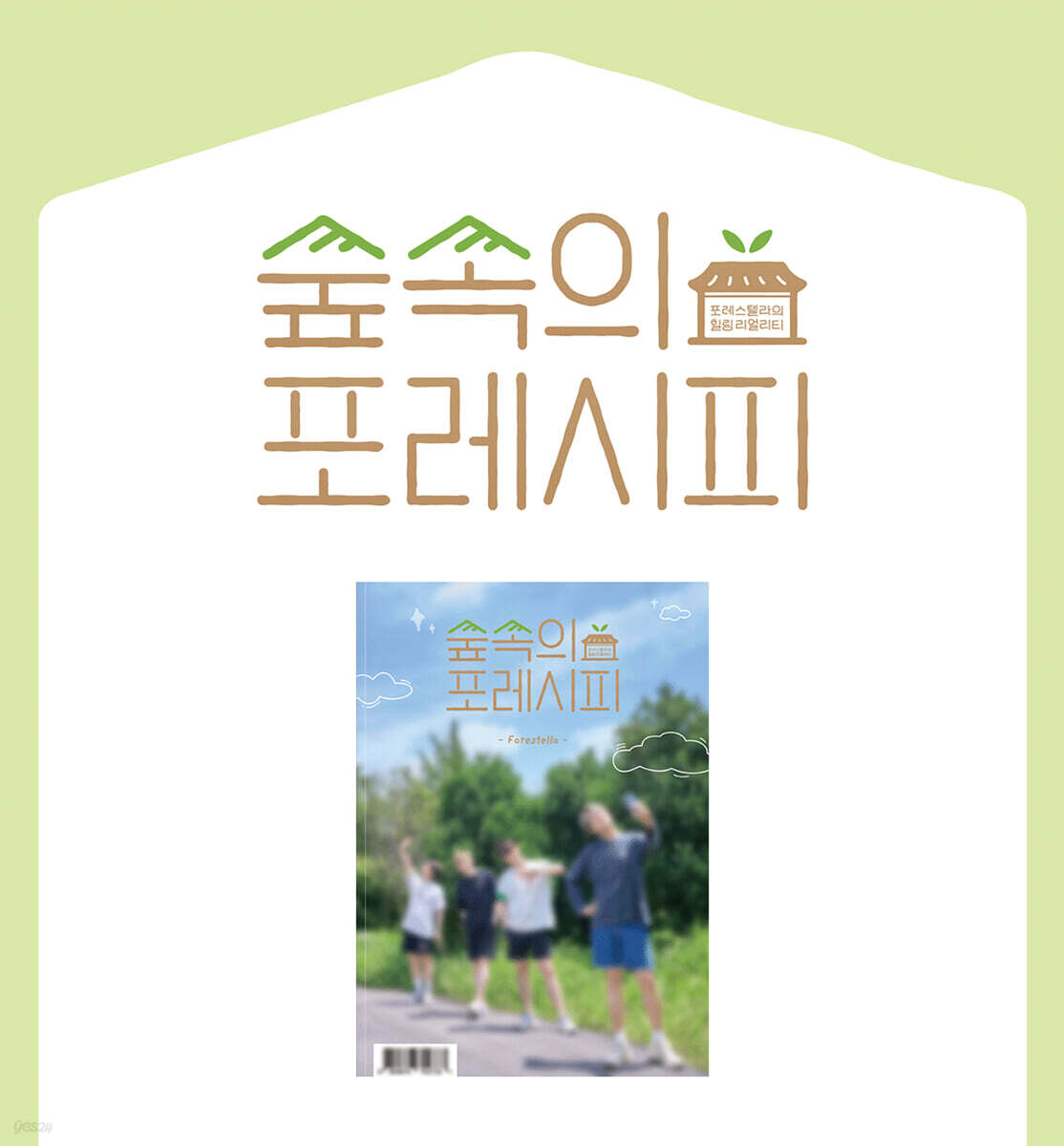 

Forestella - Forest Recipe [Photobook]