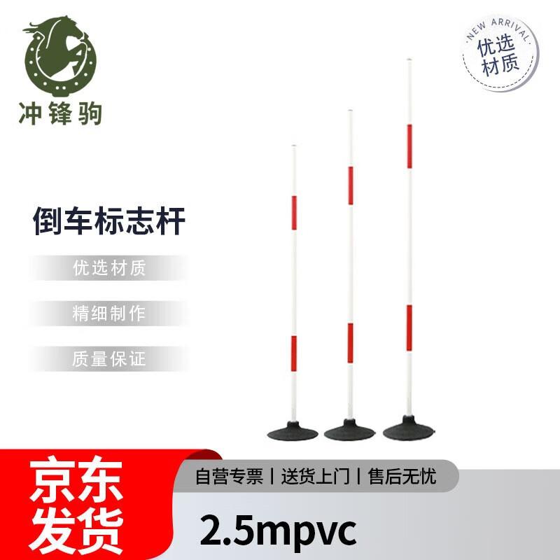 Chongfengju Vehicle Reversing Marker Pole