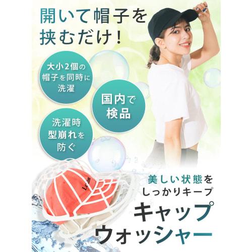 Sumapika Cap Washer with Rotating Hook, White, for Hats and Caps, Keeps Hats and Caps in Shape, Washes Up to Two Caps Simultaneously, Includes Laundry