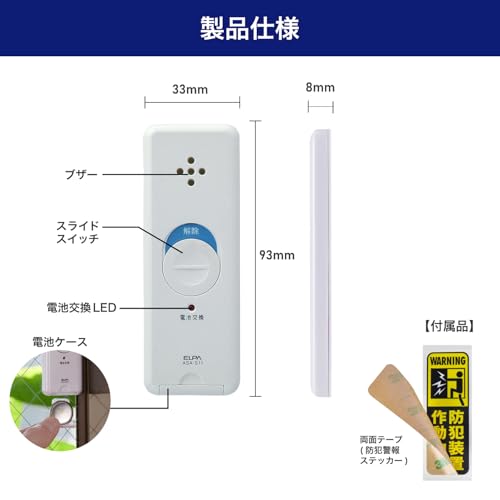 ELPA Window Pita Alarm Shock Detection Type 2P White ASA-S11-N2P(W)