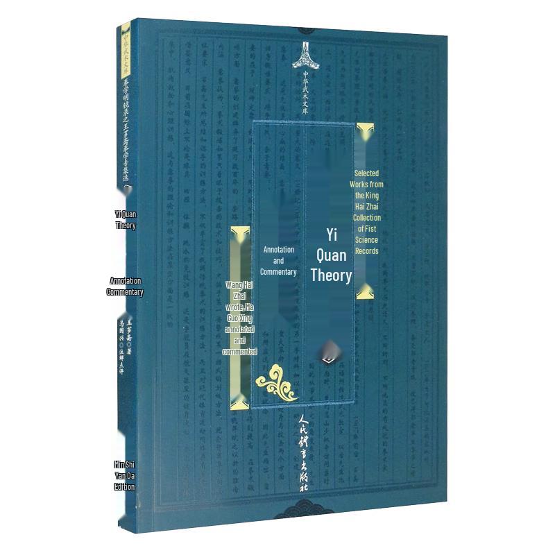 Yiquan Theory Book