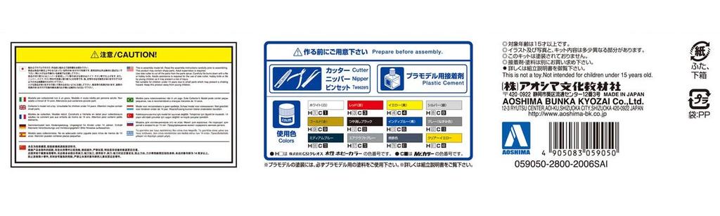 Aoshima Bunka Kyozai Cyber Formula 3 Super Asurada Scale Plastic Model Kit Co., Ltd. No. AKF-11 1/24