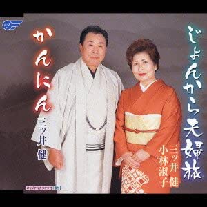 

CD KEN MITSUI - Jo n kara fuufu tabi Japan ObiJapanese Traditional/Folk Used