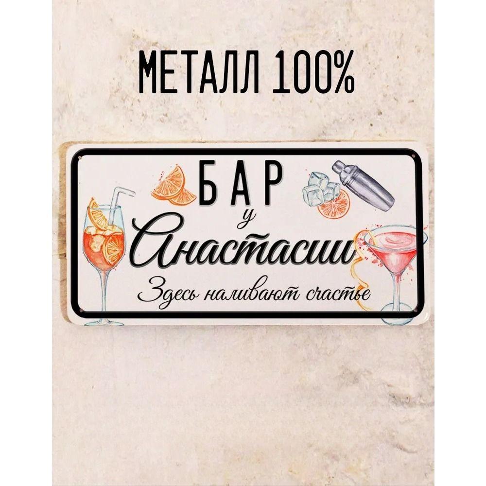 Metal Sign Juliana Personalized Gift for Friend Bar Wall Decor 15x30 cm