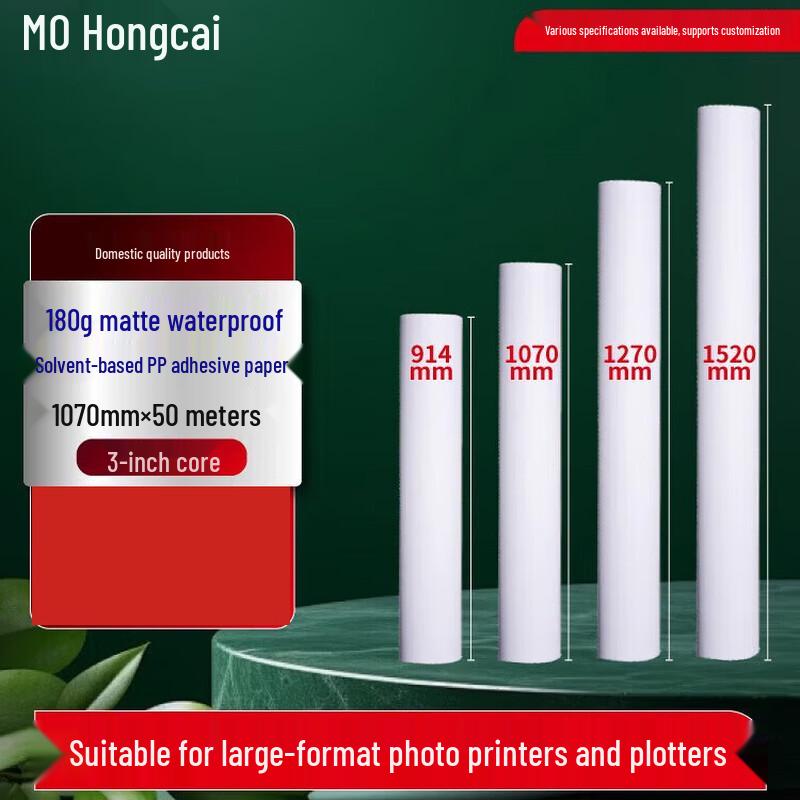 Hongcai Weak Solvent PP Self-Adhesive Matte Waterproof Map Paper