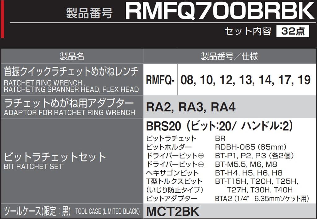 TONE Schnellratsche Schraubenschlüssel Set und mit und Bit-Set Schwenkhals (RMFQ700BRBK), 6,35 mm, 9,5 mm, 12,7 mm Antrieb, 1/4", 3/8", 1/2" Einsätze, Schwarz, 32-teilig