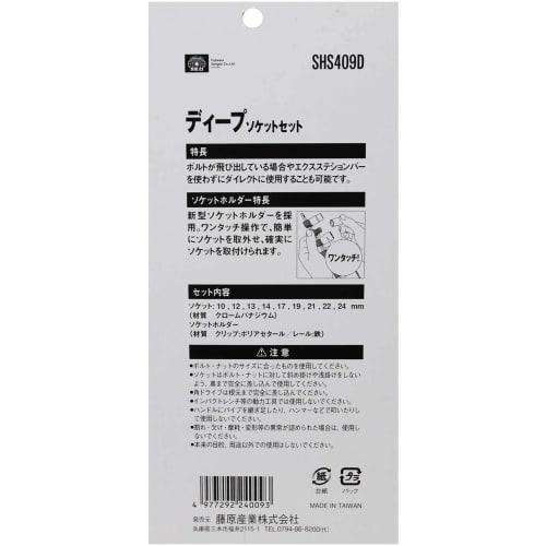 SK11 Deep Socket Set 10~24mm Drive Angle 12.7mm (1/2 Inch) SHS409D