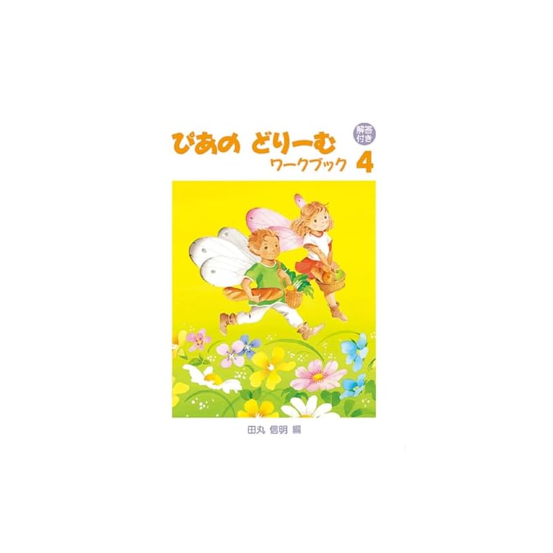 [Answer Key Included] Piano Dream Workbook 4