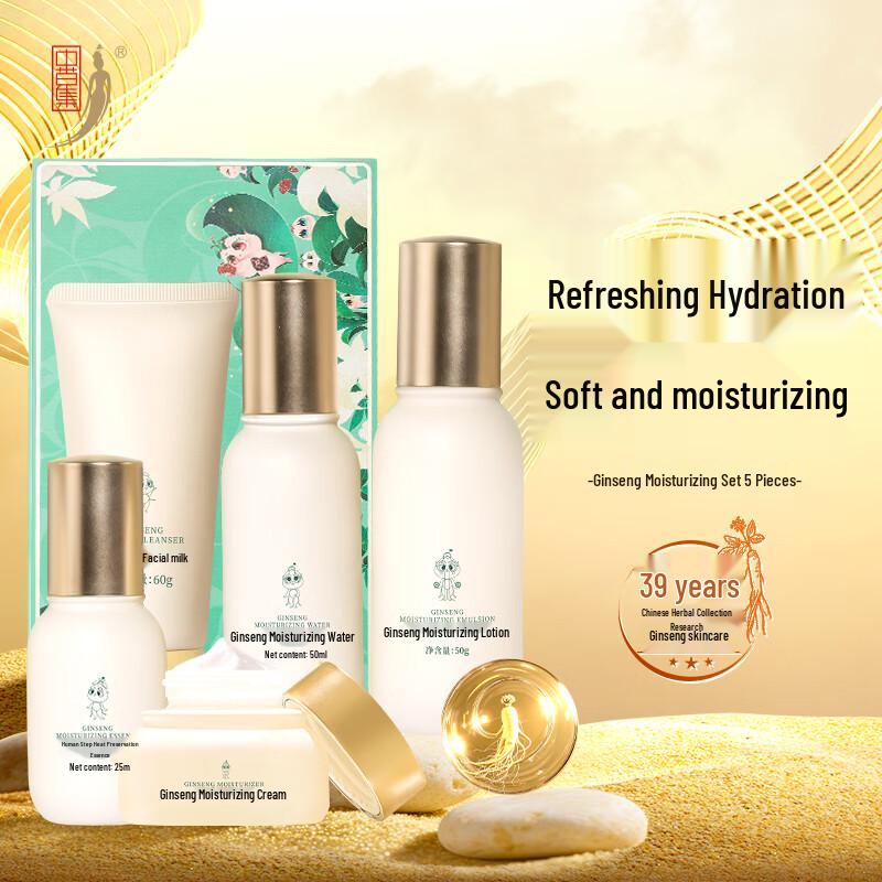 

Zhongcaoji Ginseng Hydrating Skincare Set