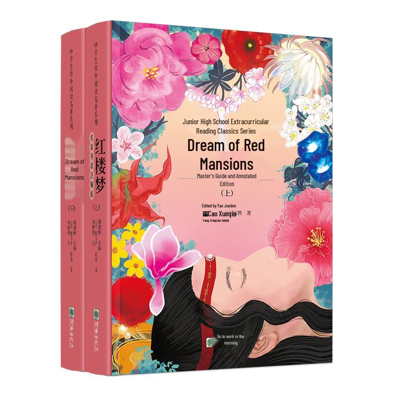 Dream of the Red Chamber (Two-Volume Set)