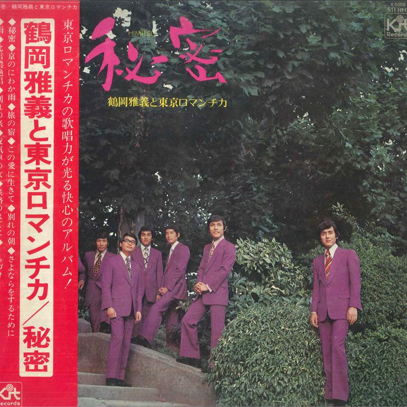 

LP Record MASAYOSHI TSURUOKA, TOKYO ROMANTICA - Himitsu X5008 KIT 1973 Japan Obi Japanese Pop/Rock Used