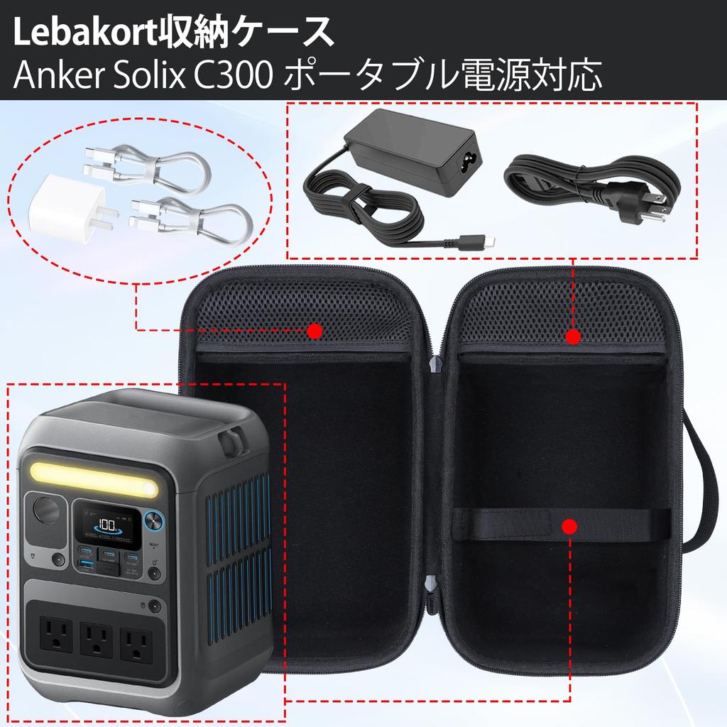 Anker Solix C300 Portable Power Station, 288Wh Battery, Compatible with Lebakort Storage Case (Case Only)