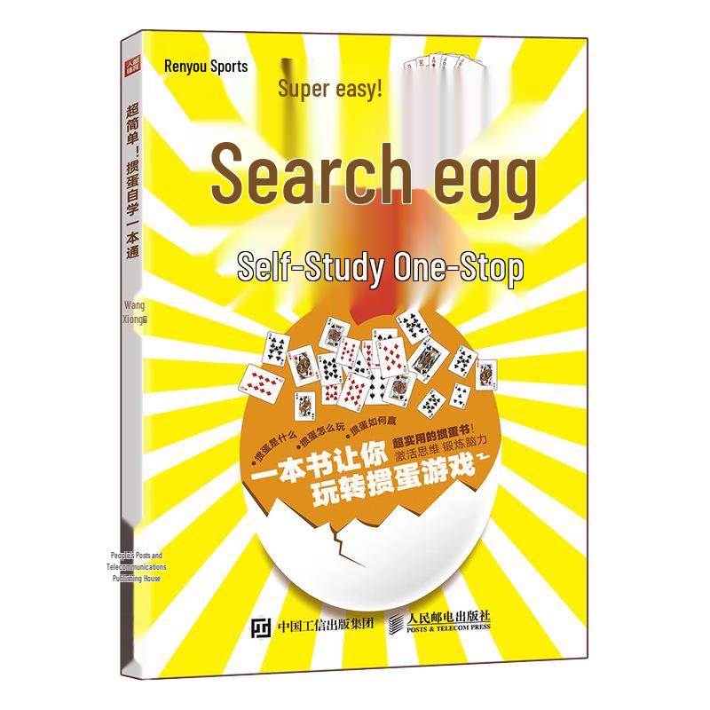 Guandan Self-Study Guide Book