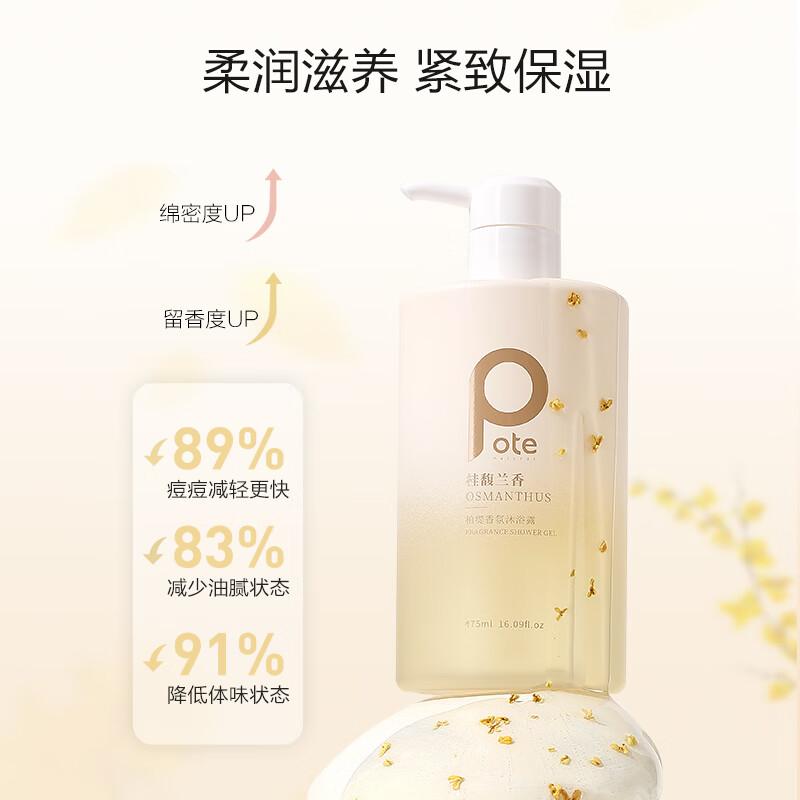 Purity Osmanthus Orchid Scented Shower Gel