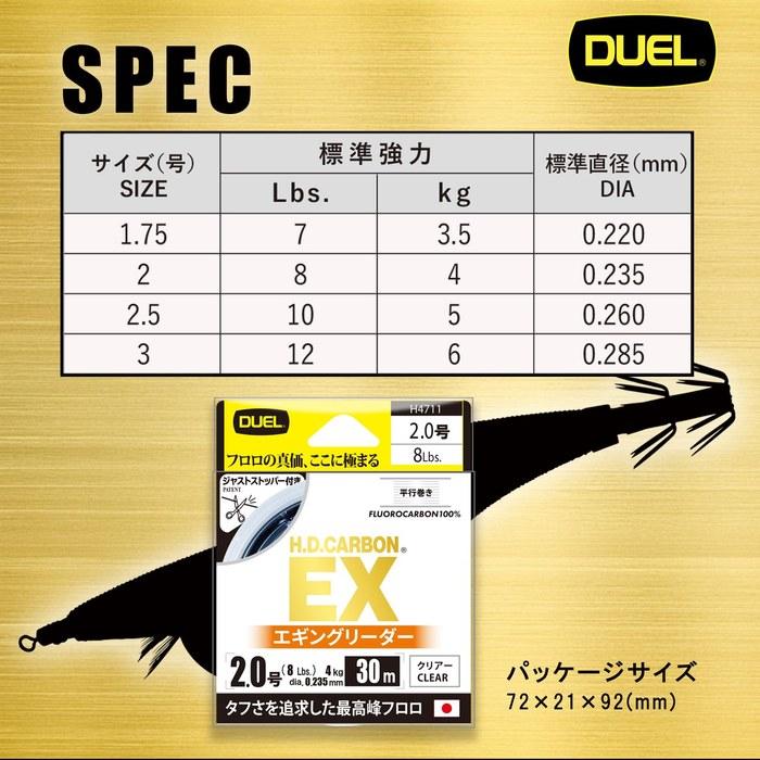 DUEL H.D. Carbon EX Egi Leader 30m No.2 Fluorocarbon Parallel Wound Just Stopper Clear