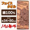 Marushin Ghibli Face Moving 34 X 80 Castle and 0590229700 Towel, Howl's Castle, Approx. Cm, Sunset,