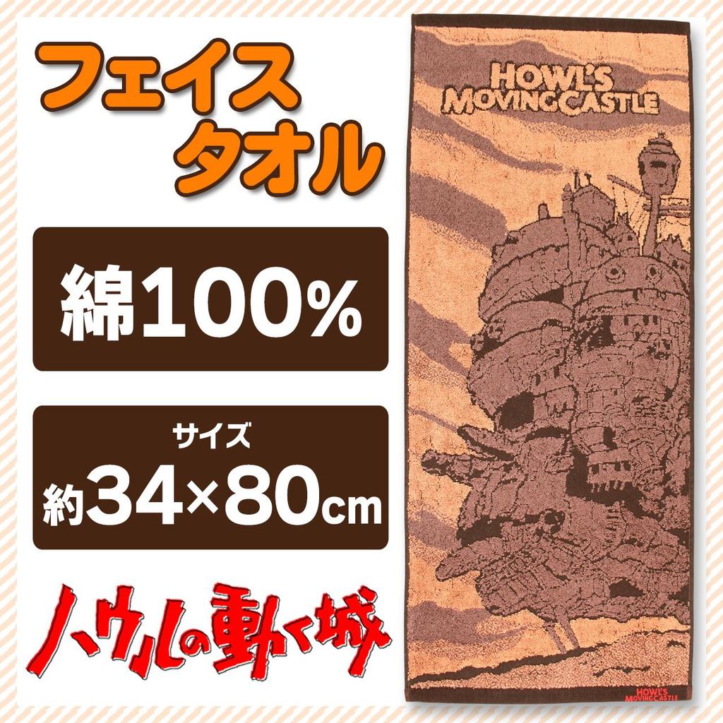 Marushin Ghibli Face Moving 34 X 80 Castle and 0590229700 Towel, Howl's Castle, Approx. Cm, Sunset,