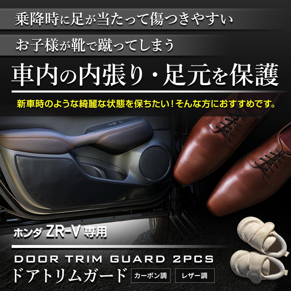 YOURS Door Trim Guards Kick Designed and Sewn In Protective Console Protector for Honda ZR-V (2 Pieces) [Leather-Look/Red] Guards, Japan,