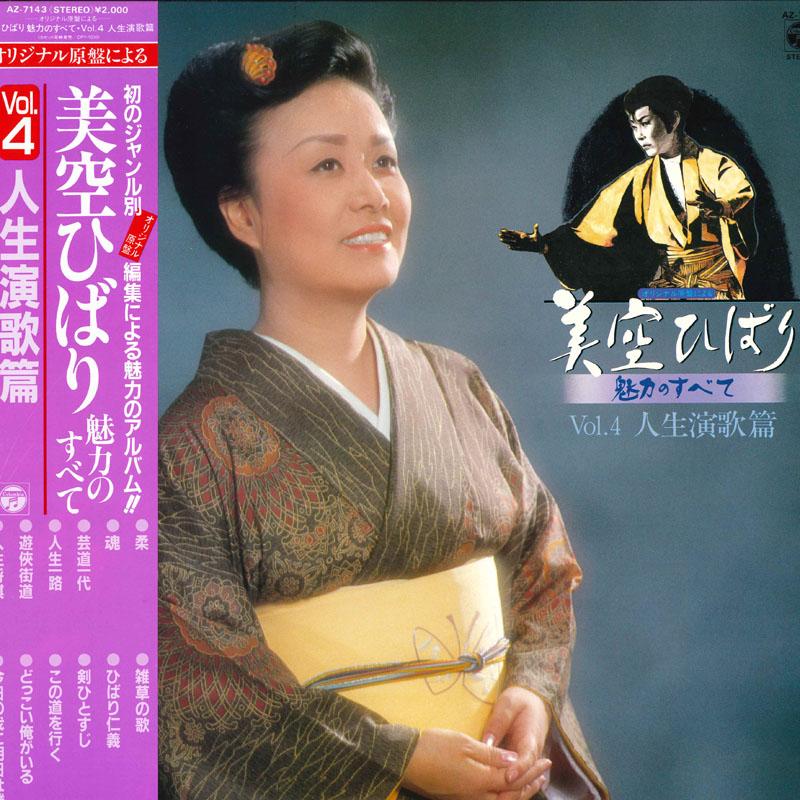 

Виниловая пластинка HIBARI MISORA Мисора Хибари Все Прелести Vol AZ7143 COLUMBIA 1982 Япония Оби Японская Энка Традиционная Б/У
