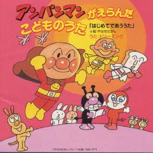 CD DREAMING Anpanmans Selection of Childrens VPCG84658 VAP 1998 Japan Obi Japanese Soundtracks
