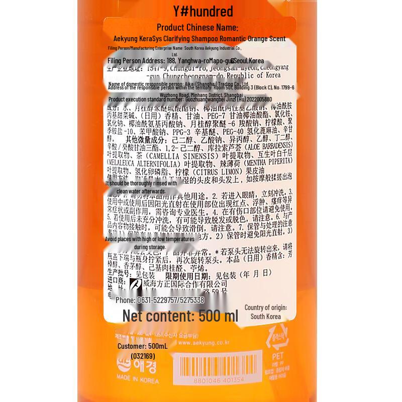 Kerasys Romantic Orange Shampoo & Masterpiece Moisturizing Body Wash Set