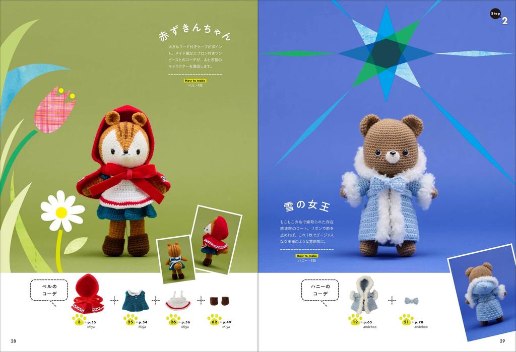 Crochet Book “Dress-Up Animal Amigurumi”