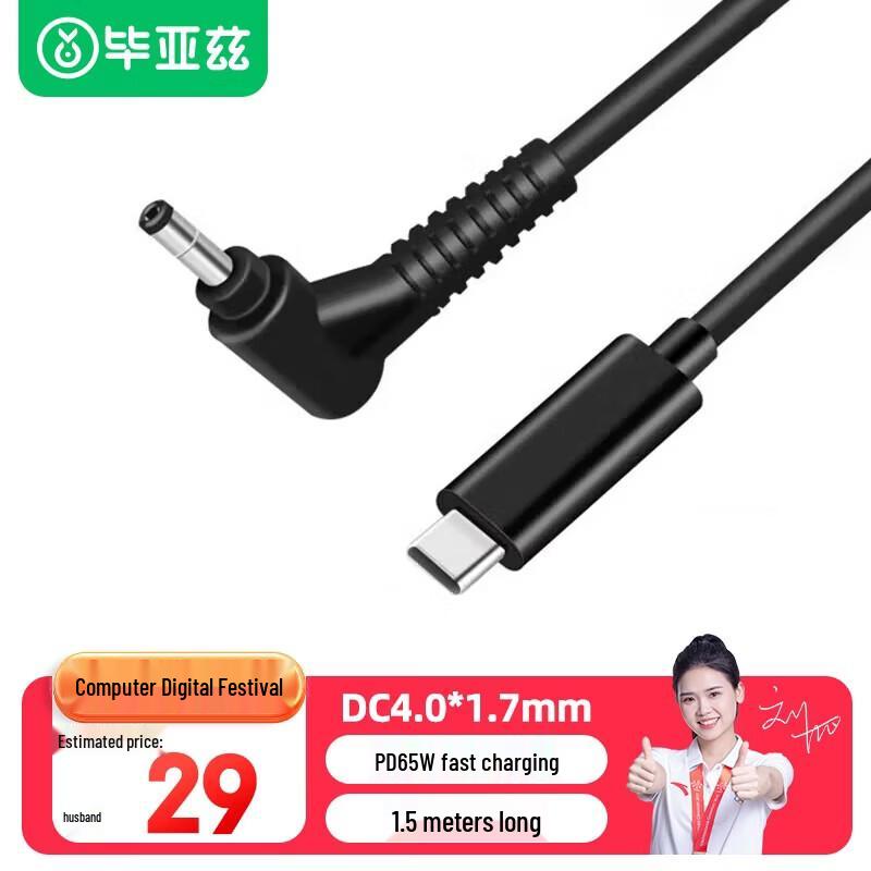 BIAZE 65W USB-C to DC 4.0x1.7mm Laptop Charger Adapter Cable
