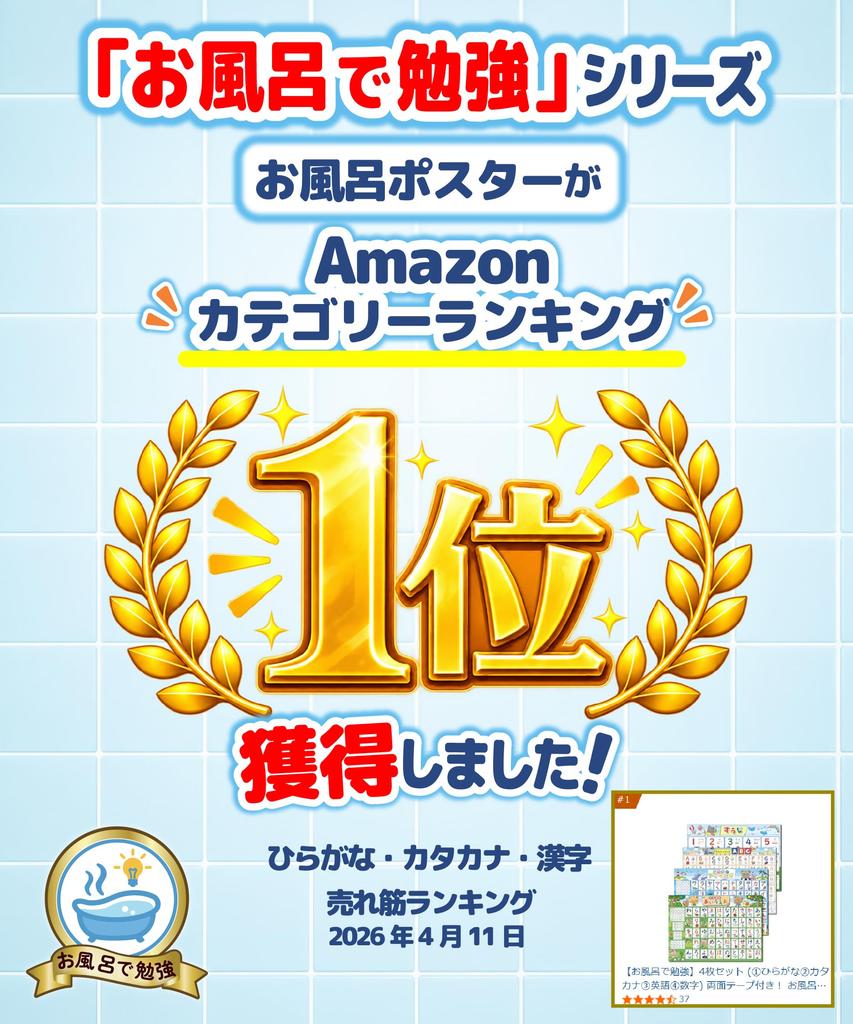 In the Set Tape Bath Poster Alfa Life Made In Japan B3 Size Waterproof ABC Hiragana Katakana Alphabet Numbers [Study Bath] 4-piece (1Hiragana