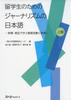 Journalistic Japanese for International Students: Important Vocabulary and Expressions Learned from Newspapers and Magazines