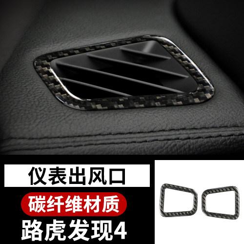 For Land Rover Discovery 4 Interior Carbon Fiber Control Out Trend Door Gear Upgrade Interior Decor Accessories