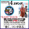 DUEL HARDCORE X4 PE Fishing Line for Eging High Milky Pink (High Strength, Sensitivity) 0.6, 150m, (H3280-MP)