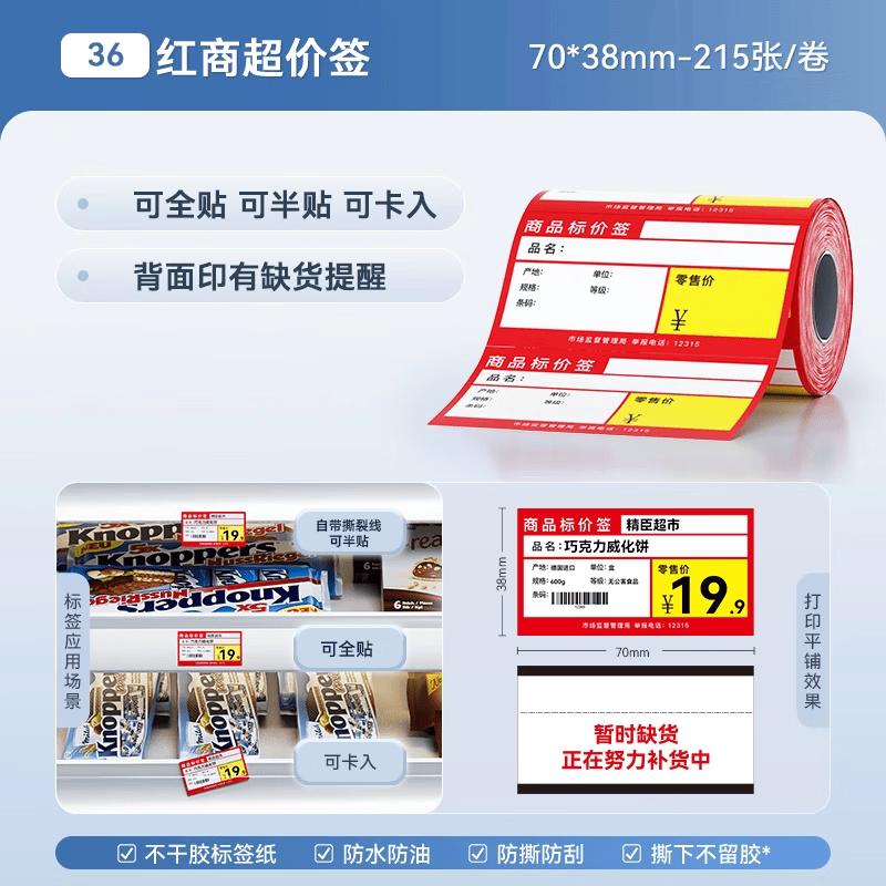 Термоэтикетки Jingchen B3S/B31/B4