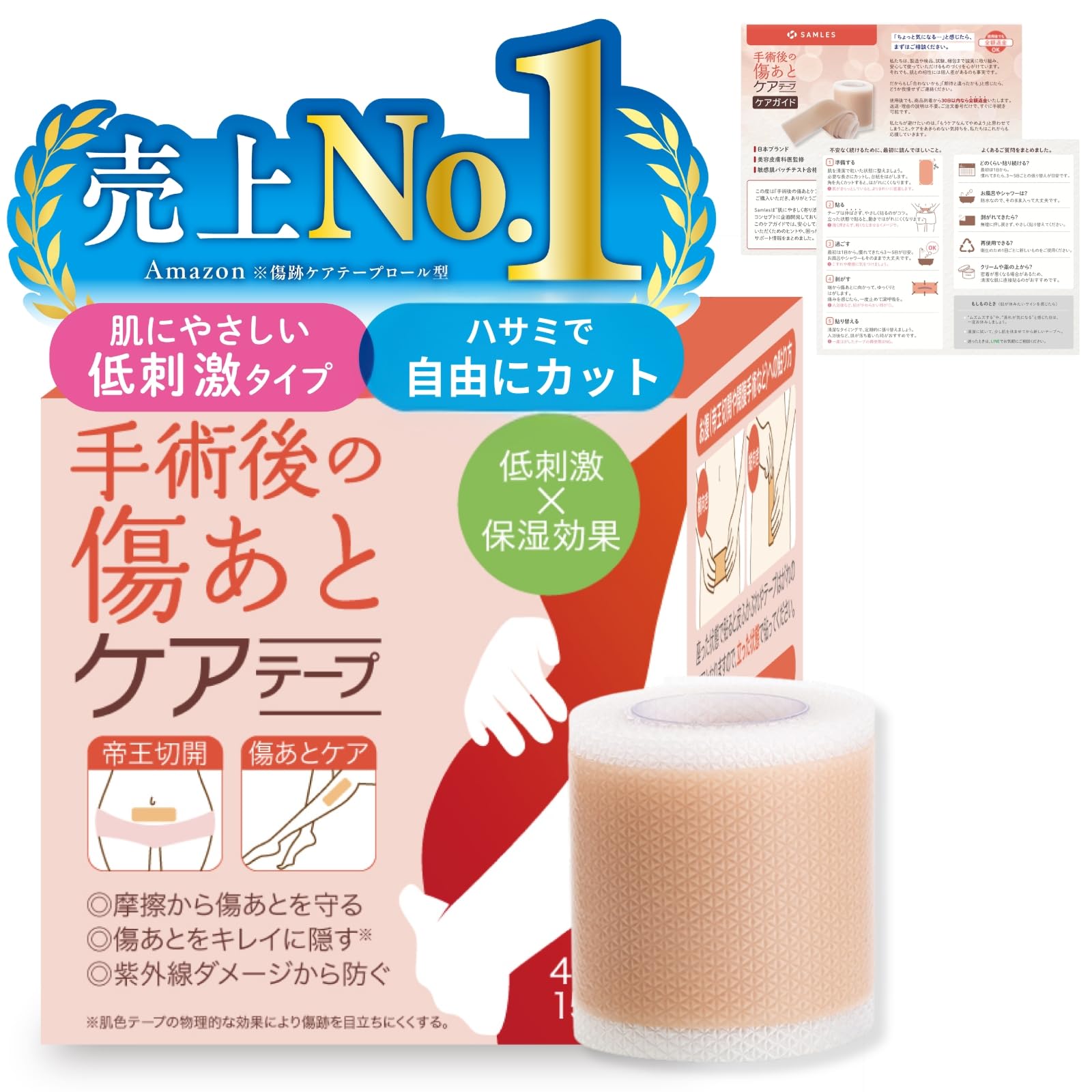 [Published by anan x Supervised by a doctor] Scar care 4×150cm