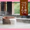 Enjoy a hot spring experience at home with our bath Nigoriyu Bath Salts Assortment Medicinal Bath warm, "Iiyu Meguri" open-air tour. (15 packets).