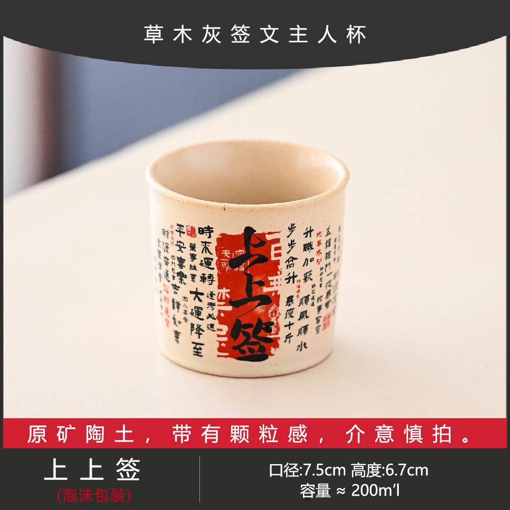 Master Cup Large Capacity Personalized Teacup Ru Kiln Plant Ash Handwritten Signature Peach Blossom Sign Good Luck Sign Coke Cup Teacup